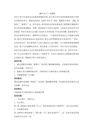 糖不见了说课稿