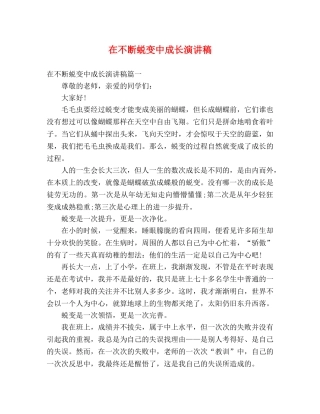 在不断蜕变中成长演讲稿 