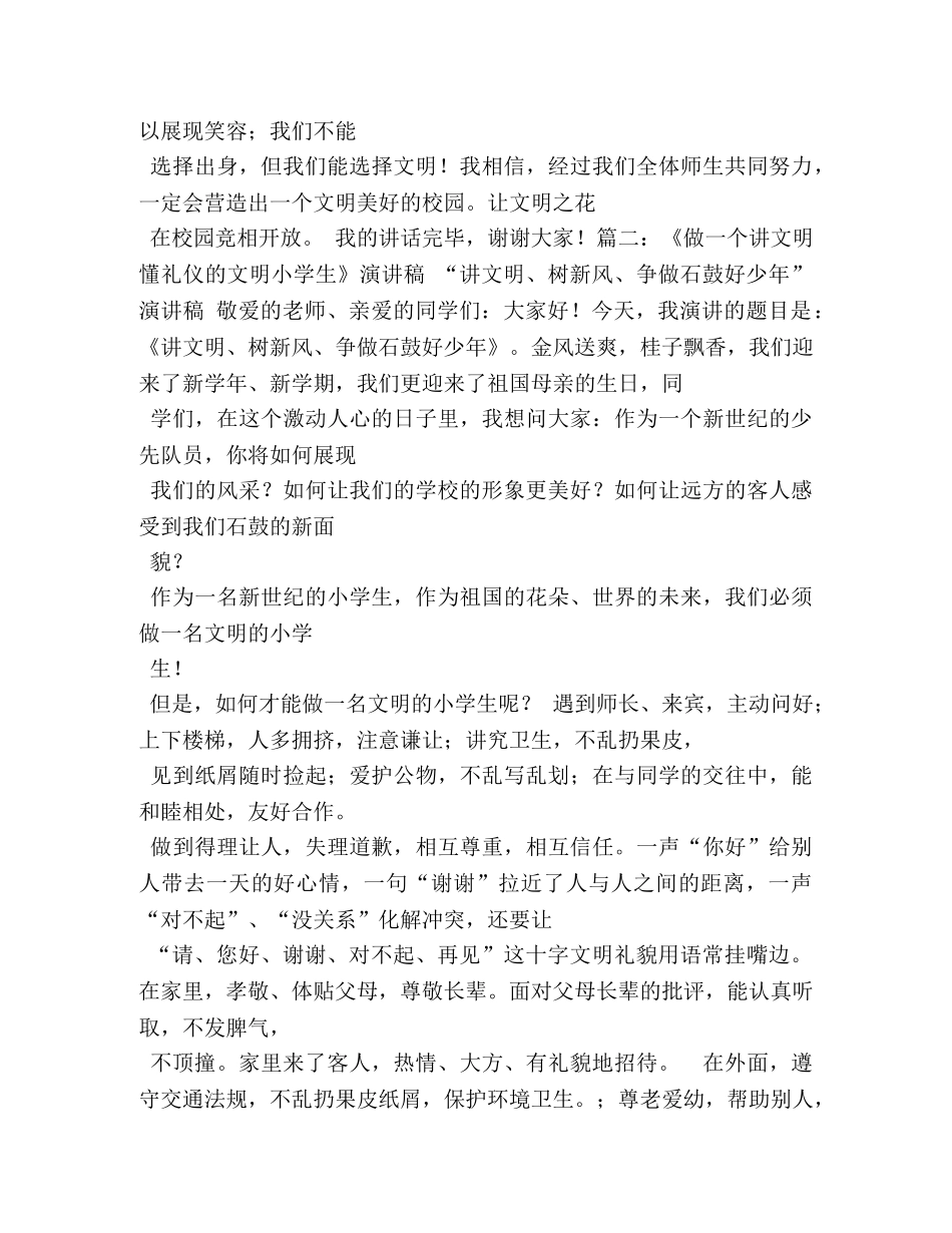 儒雅少年演讲稿 _第2页