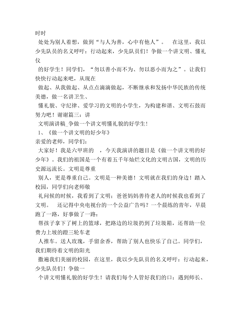 儒雅少年演讲稿 _第3页