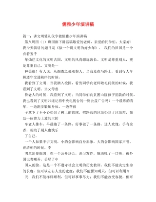儒雅少年演讲稿 