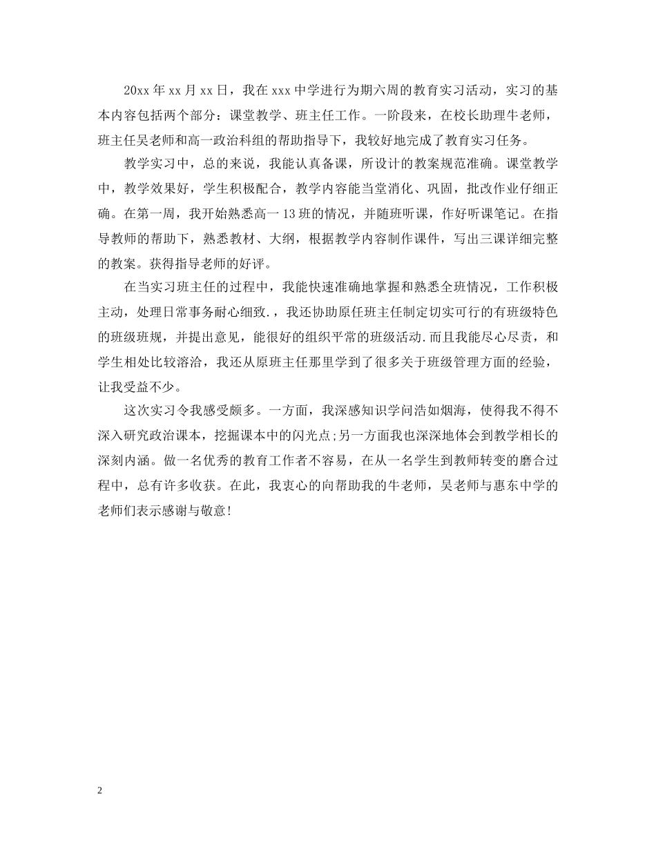 师范学院教育毕业实习自我鉴定 _第2页