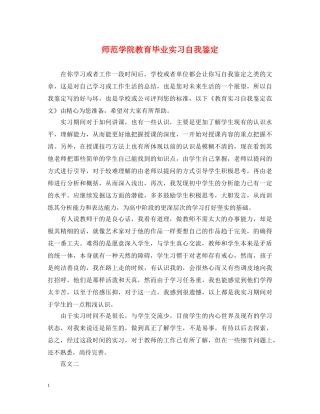 师范学院教育毕业实习自我鉴定 