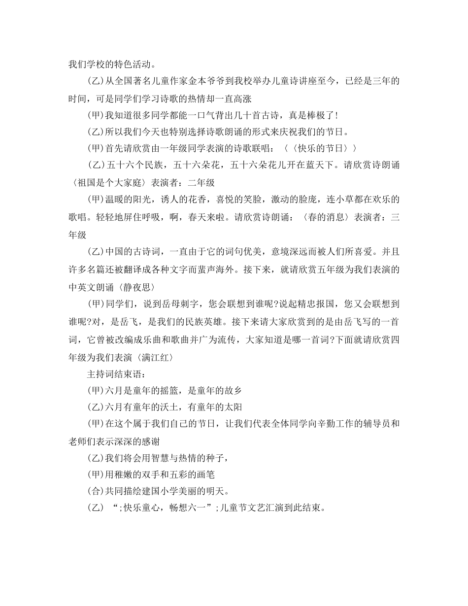 2024儿童节主持词(1) _第2页