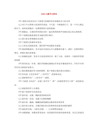 2024儿童节主持词(1) 