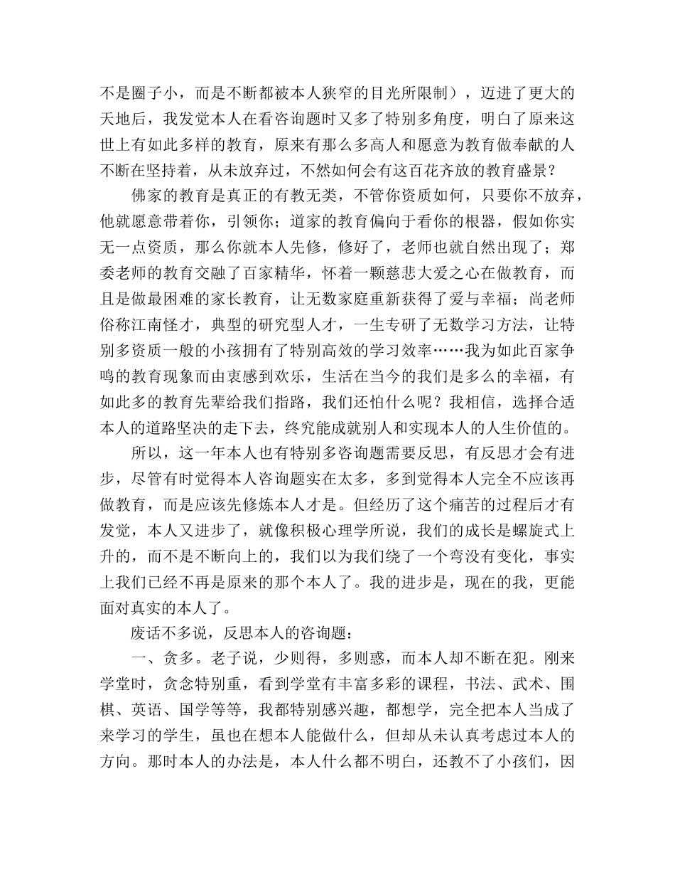 新教育实践2024年个人参考总结与反思 _第2页