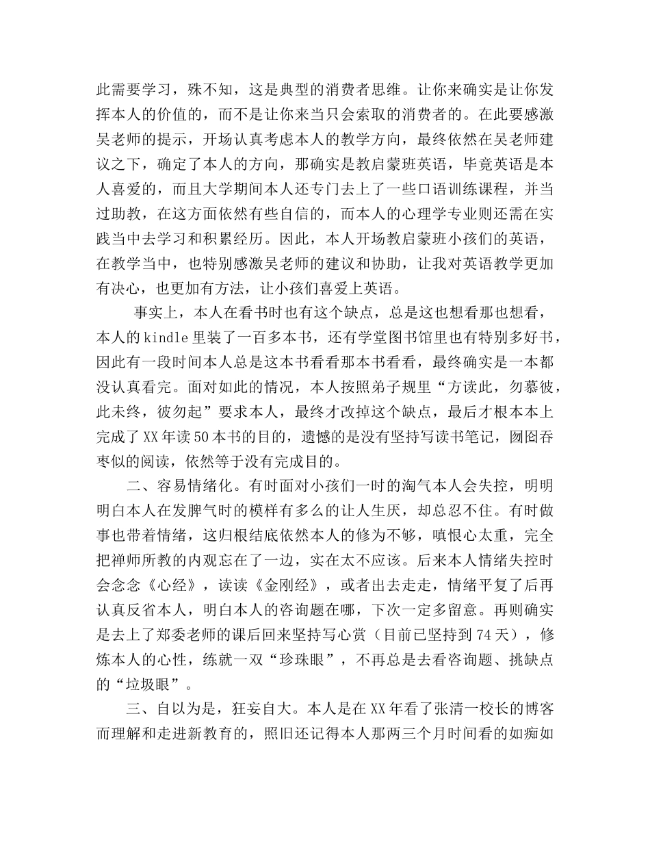 新教育实践2024年个人参考总结与反思 _第3页