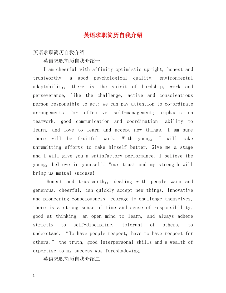 英语求职简历自我介绍 _第1页