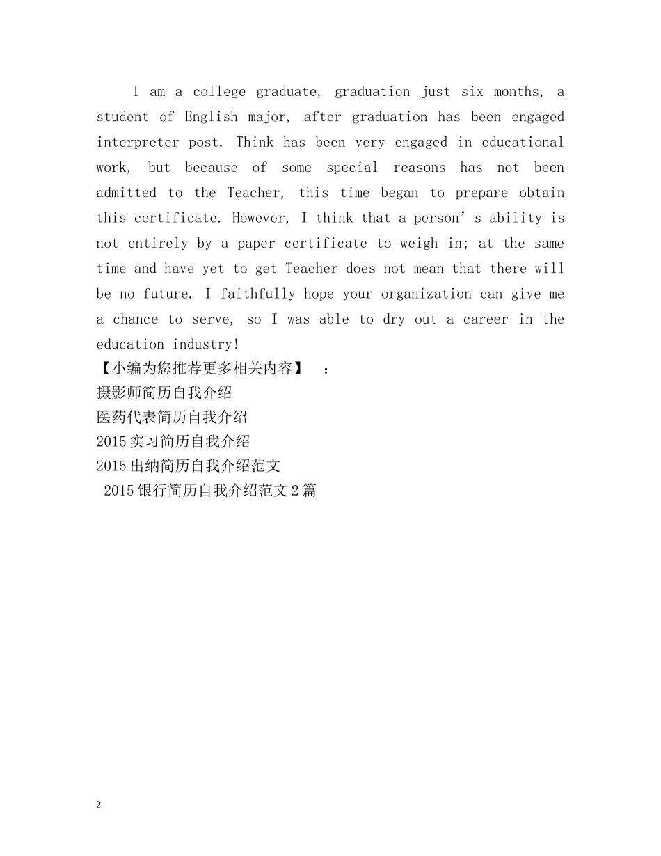 英语求职简历自我介绍 _第2页