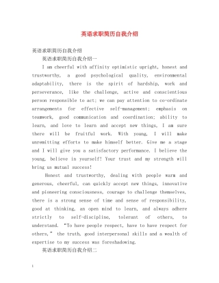 英语求职简历自我介绍 