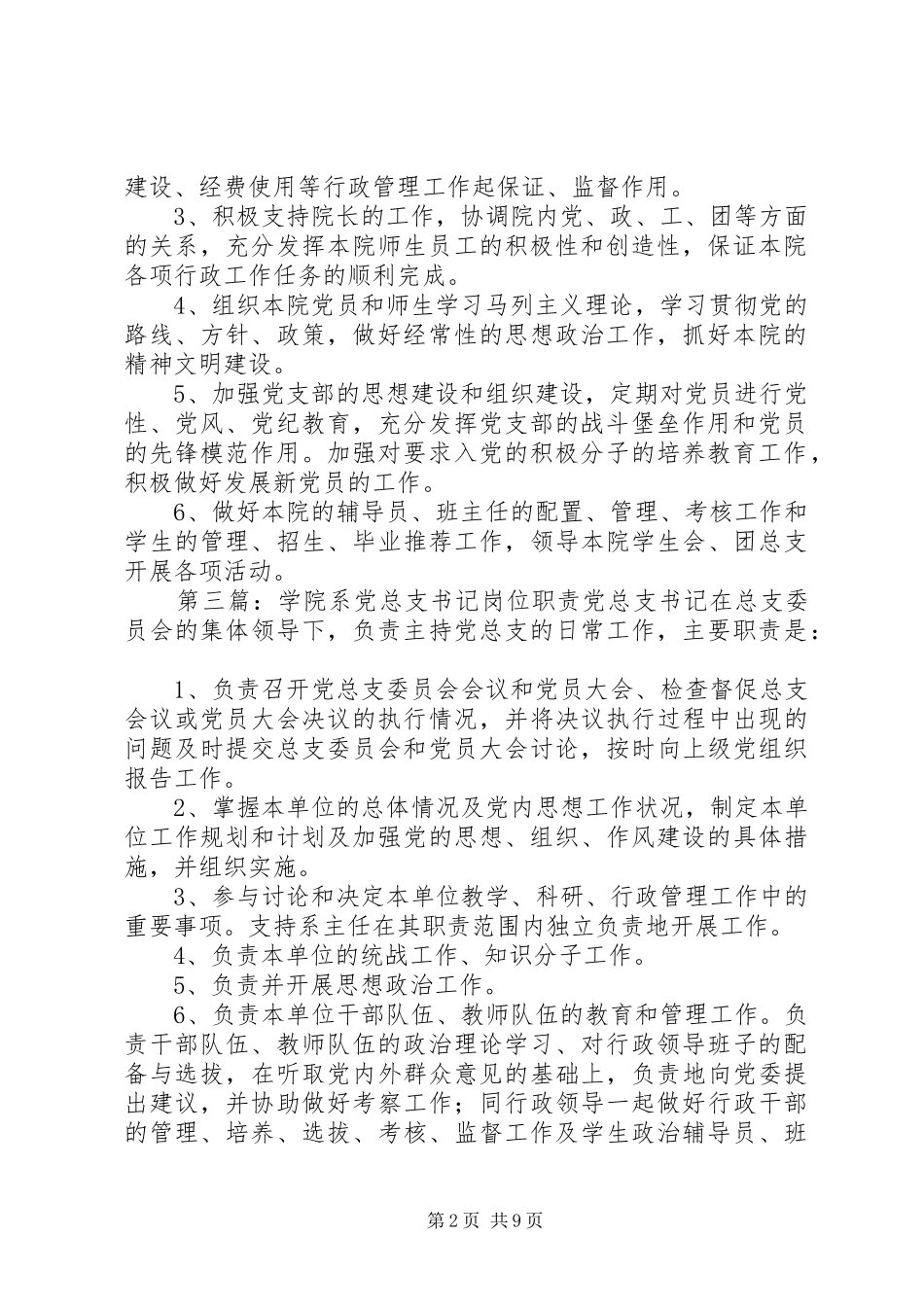 学院党总支书记职责_第2页