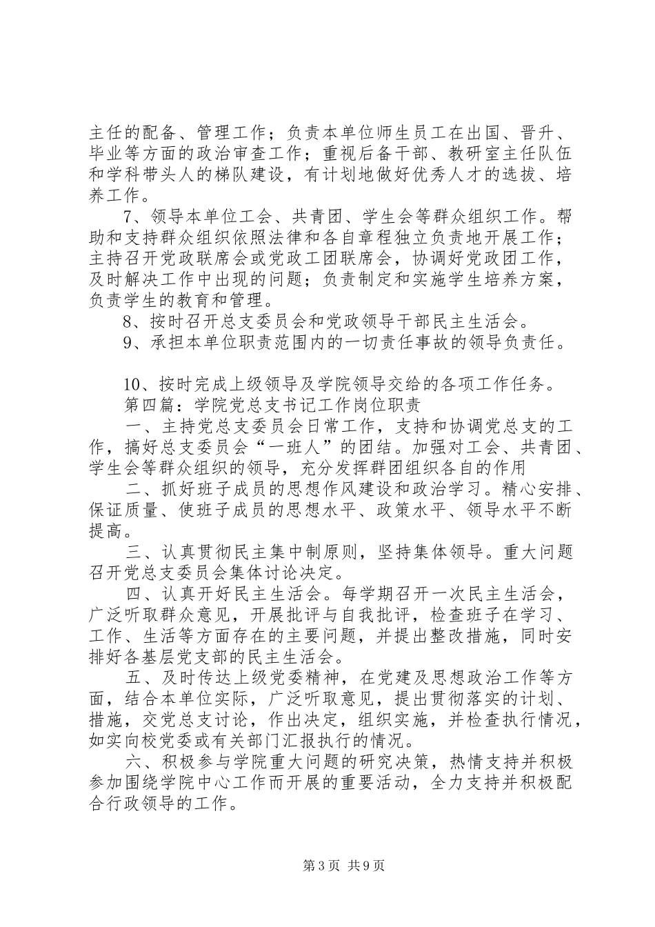 学院党总支书记职责_第3页