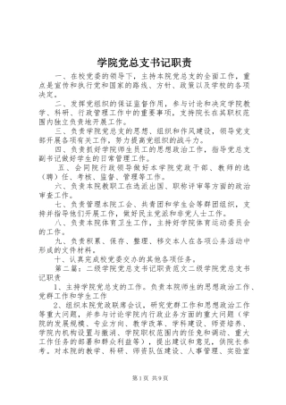 学院党总支书记职责