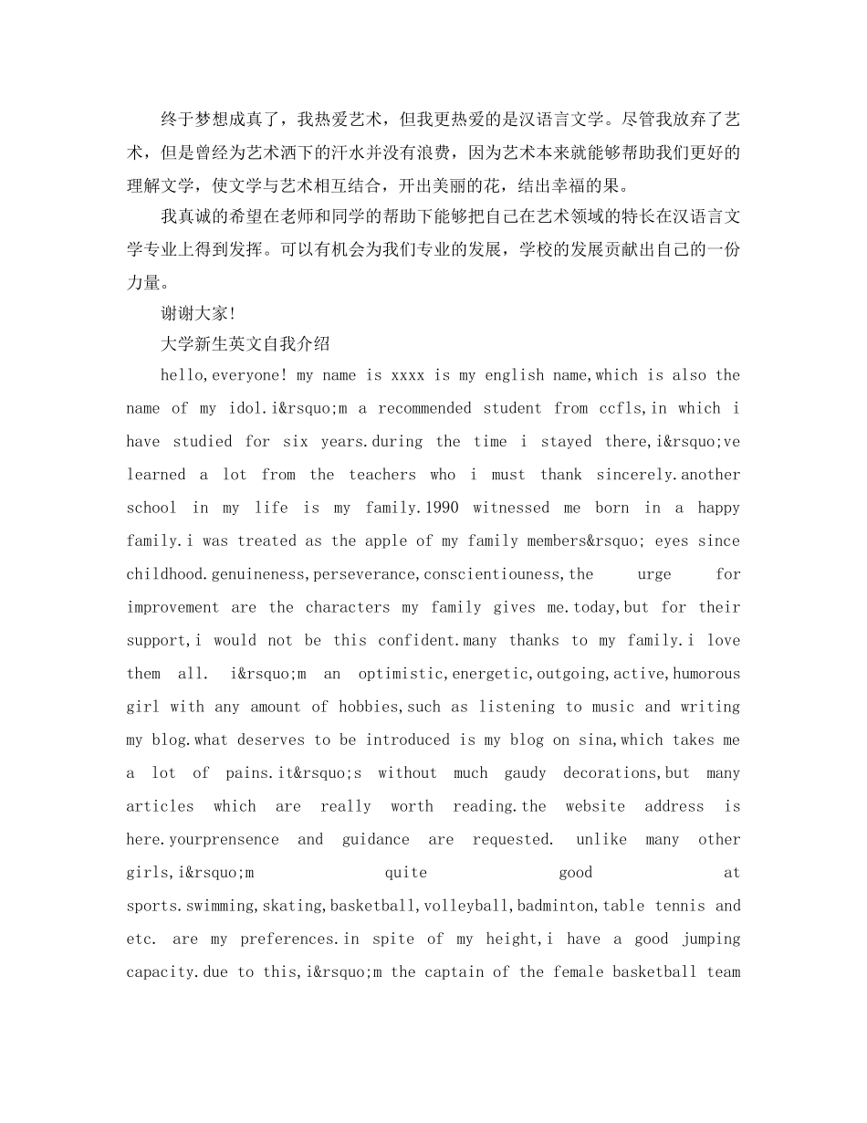 大学新生班会精彩自我介绍 _第2页