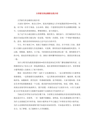 大学新生班会精彩自我介绍 