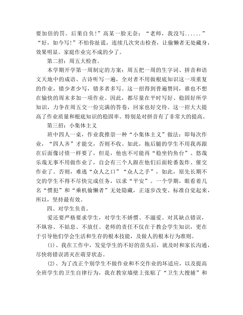 小学四年级班主任开学第一周工作参考总结_0 _第2页