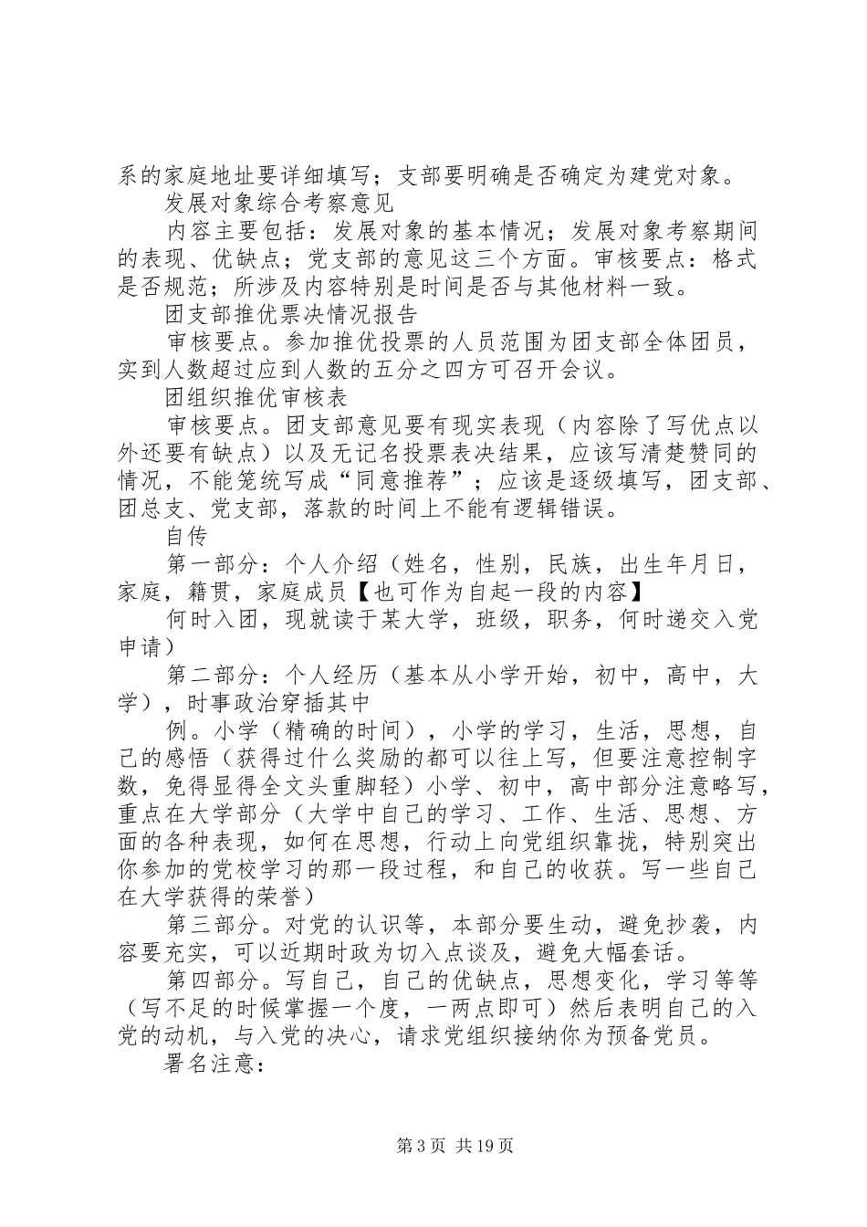 党员发展材料具体审核要求_第3页