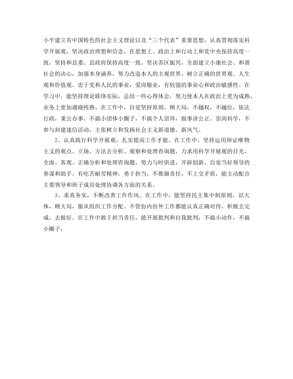 农粮局主任个人工作参考总结（通用） _第2页