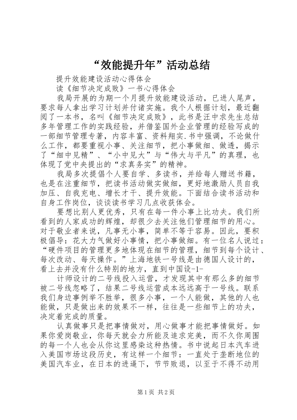 “效能提升年”活动总结 (3)_第1页