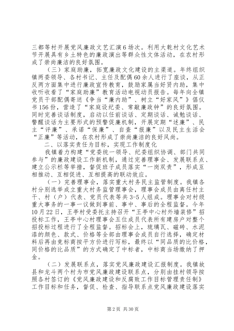 XX年乡镇党廉建设年终工作总结范文5则_第2页