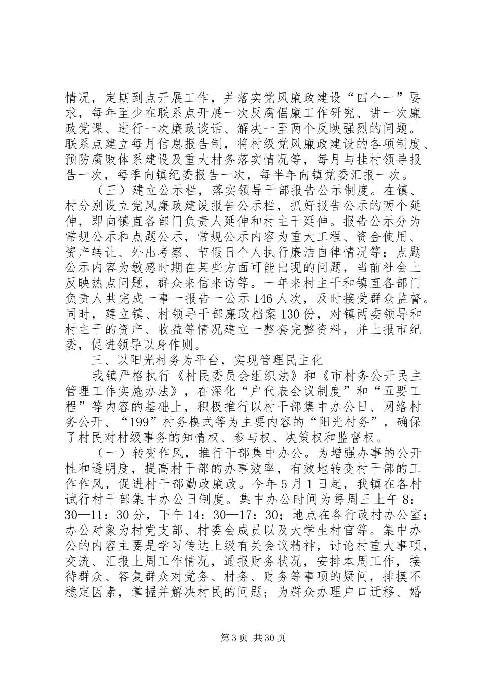 XX年乡镇党廉建设年终工作总结范文5则_第3页