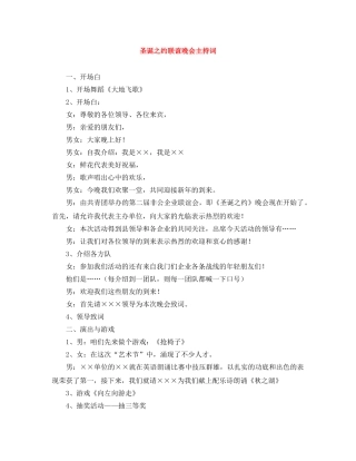 圣诞之约联谊晚会主持词 