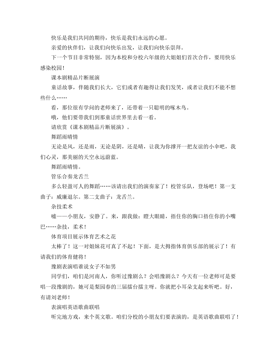 六一《放飞希望》联欢会主持词 _第2页