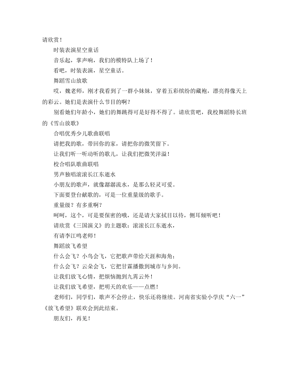 六一《放飞希望》联欢会主持词 _第3页