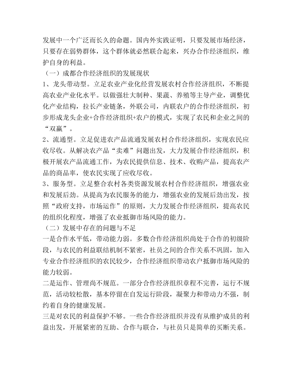 加快农村合作经济构建和谐城镇 _第2页