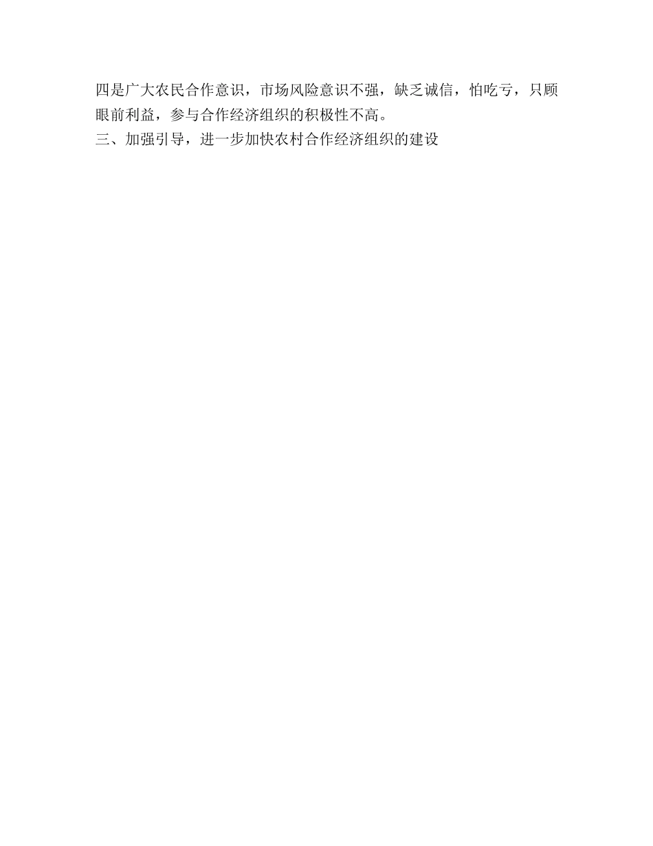 加快农村合作经济构建和谐城镇 _第3页