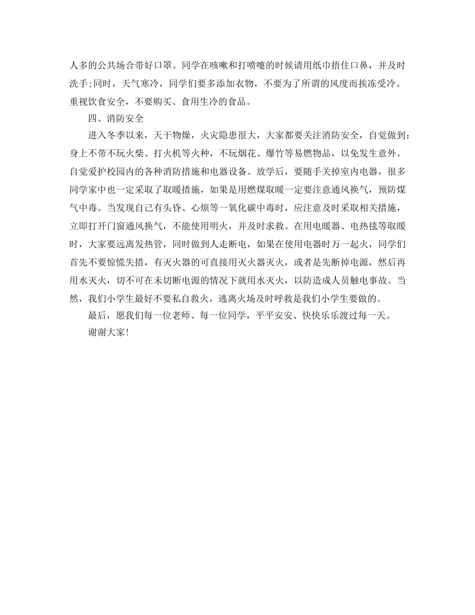 小学防寒保暖安全教育讲话 _第2页