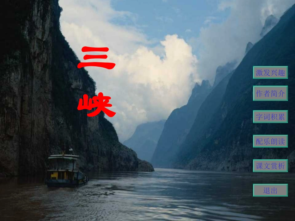 三峡课件 (3)_第2页