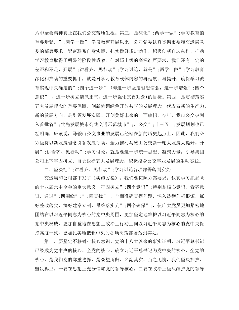 关于讲看齐见行动动员部署大会发言稿 _第2页