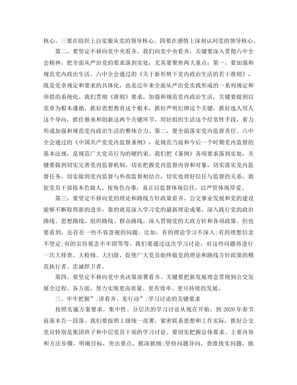 关于讲看齐见行动动员部署大会发言稿 _第3页