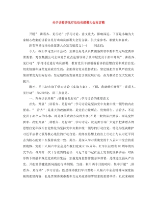 关于讲看齐见行动动员部署大会发言稿 