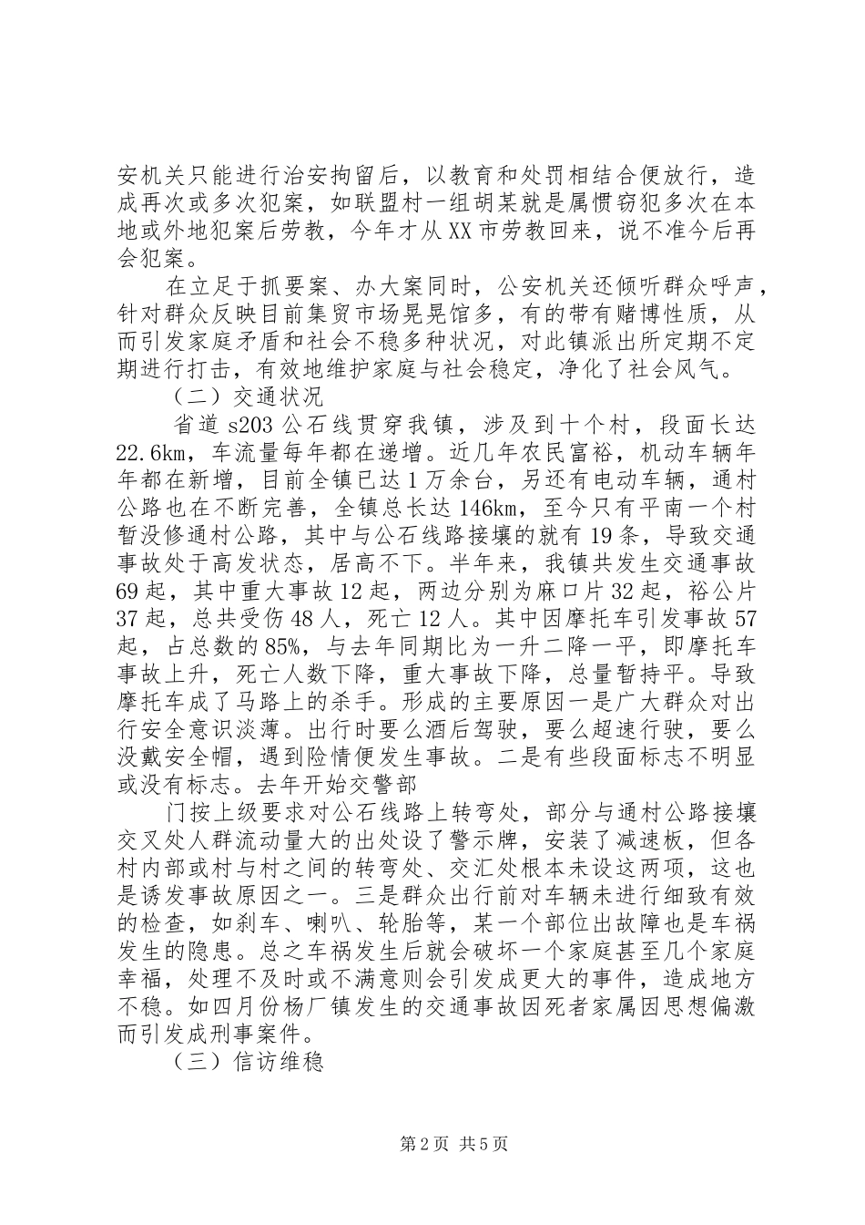 XX年上半年社会综治维稳工作总结 (3)_第2页