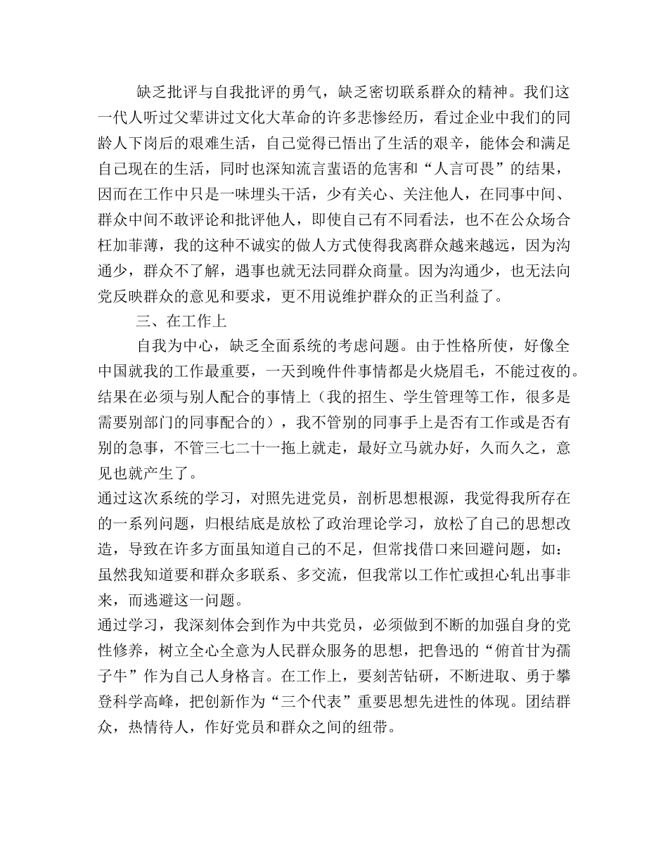 先进性教育剖析材料2 _第2页