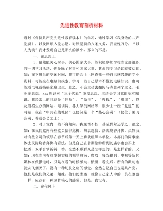 先进性教育剖析材料2 