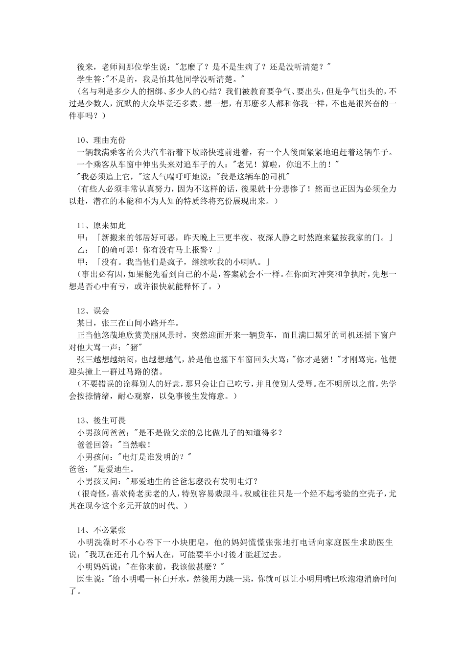 人生哲理小故事_第2页