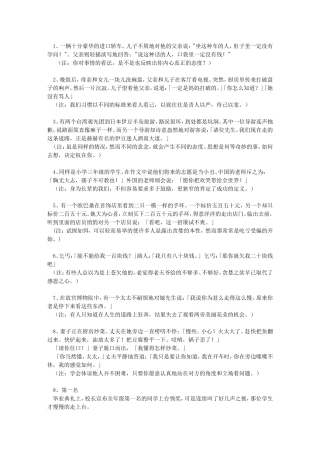 人生哲理小故事