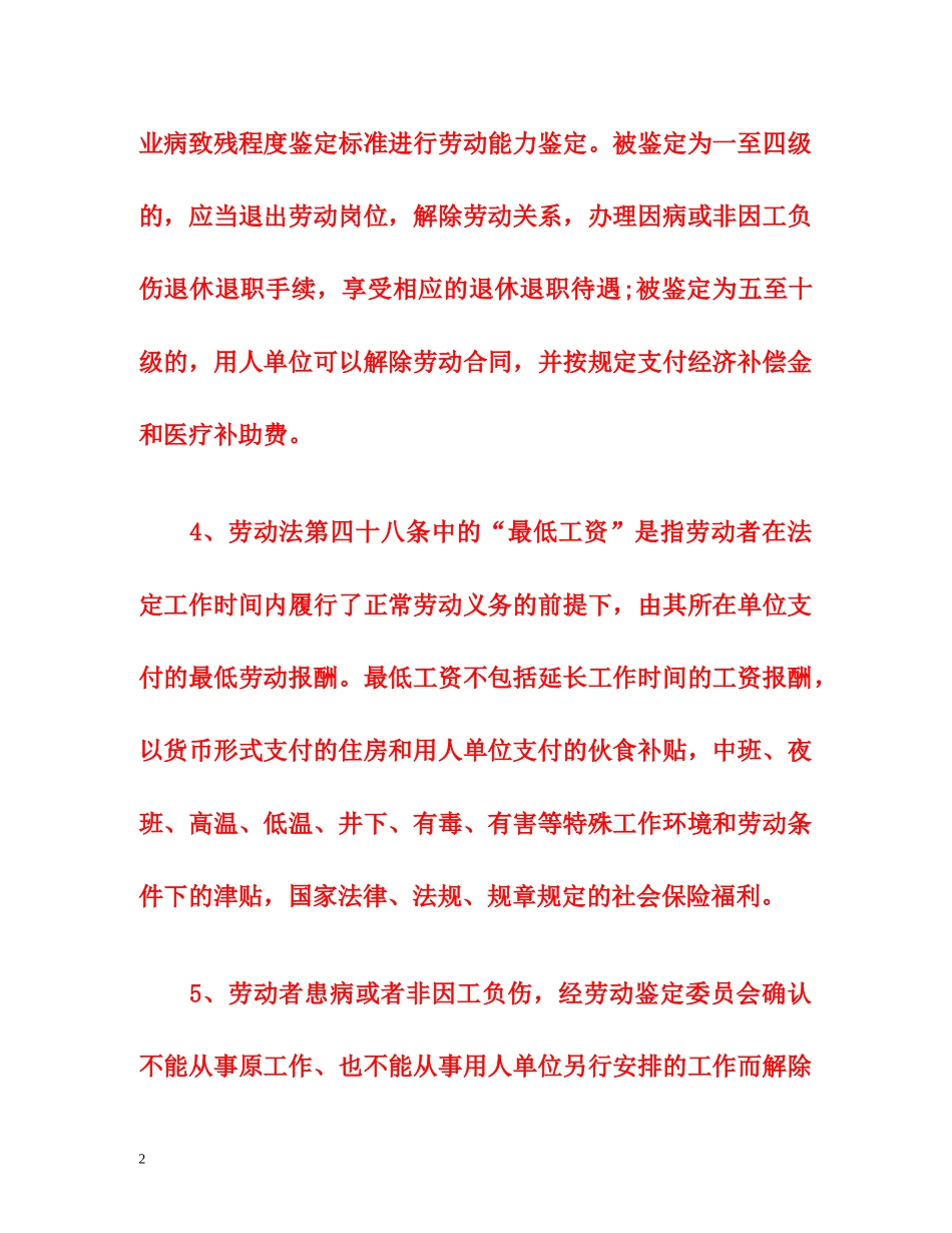 新劳动法关于病假工资的规定 _第2页