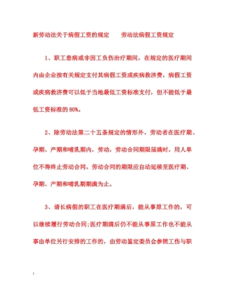 新劳动法关于病假工资的规定 
