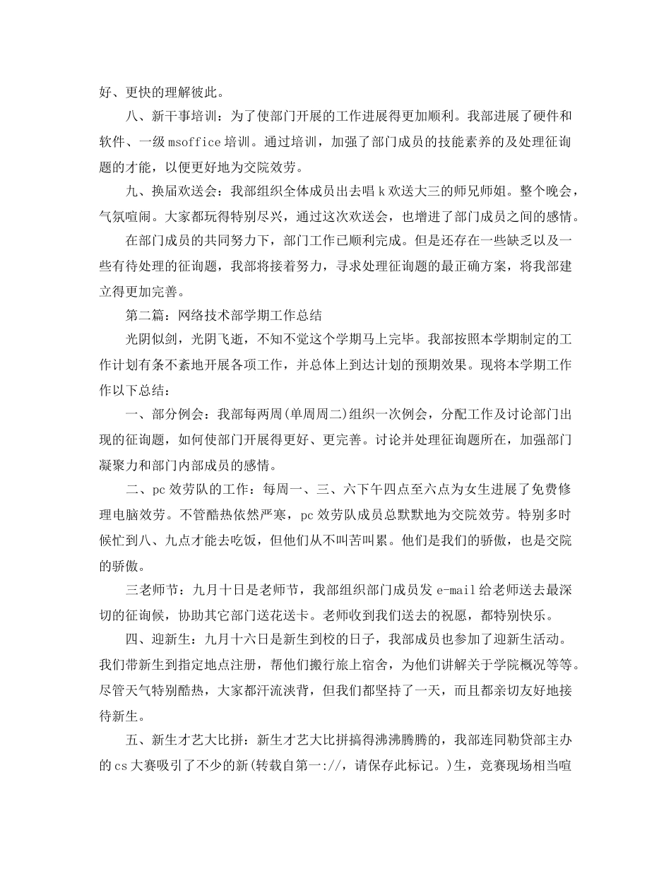 网络技术部学期个人工作参考总结（通用） _第2页