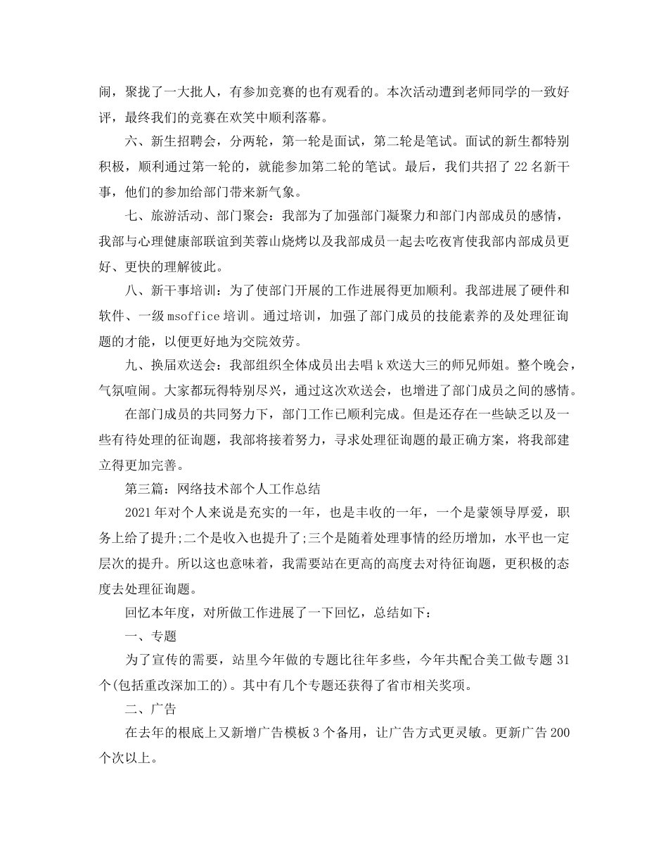 网络技术部学期个人工作参考总结（通用） _第3页