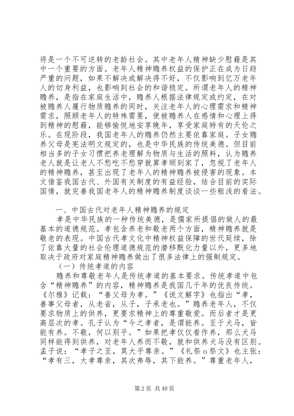 我国赡养制度的立法完善5篇_第2页