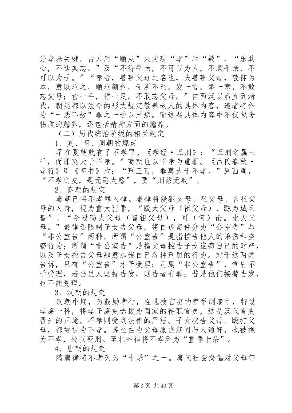 我国赡养制度的立法完善5篇_第3页