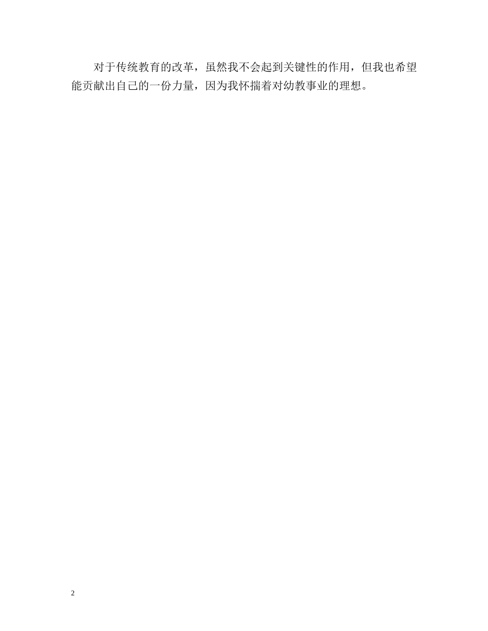 幼教专业求职面试的自我介绍 _第2页