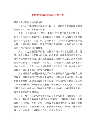 幼教专业求职面试的自我介绍 