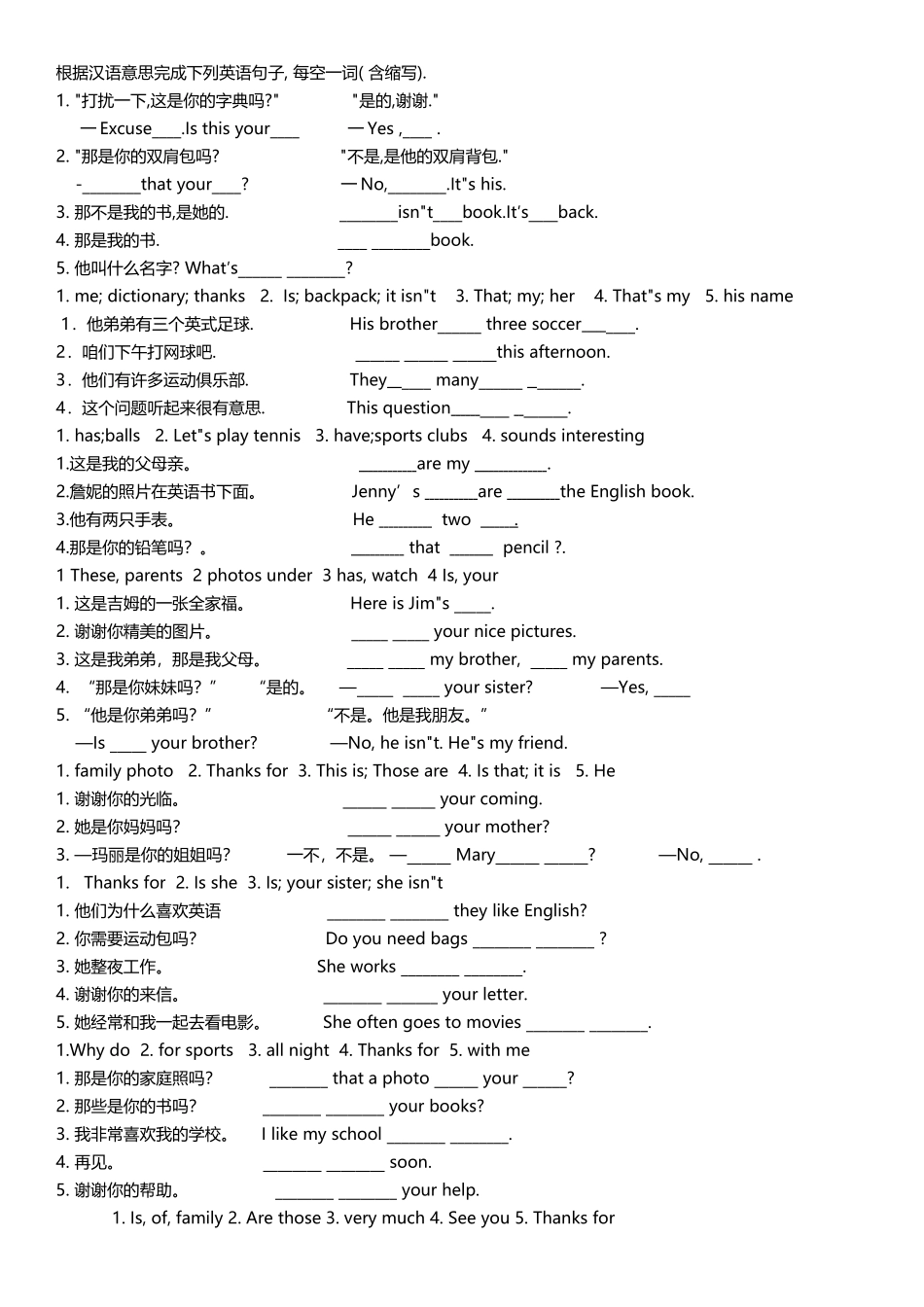 七年级翻译句子_第1页