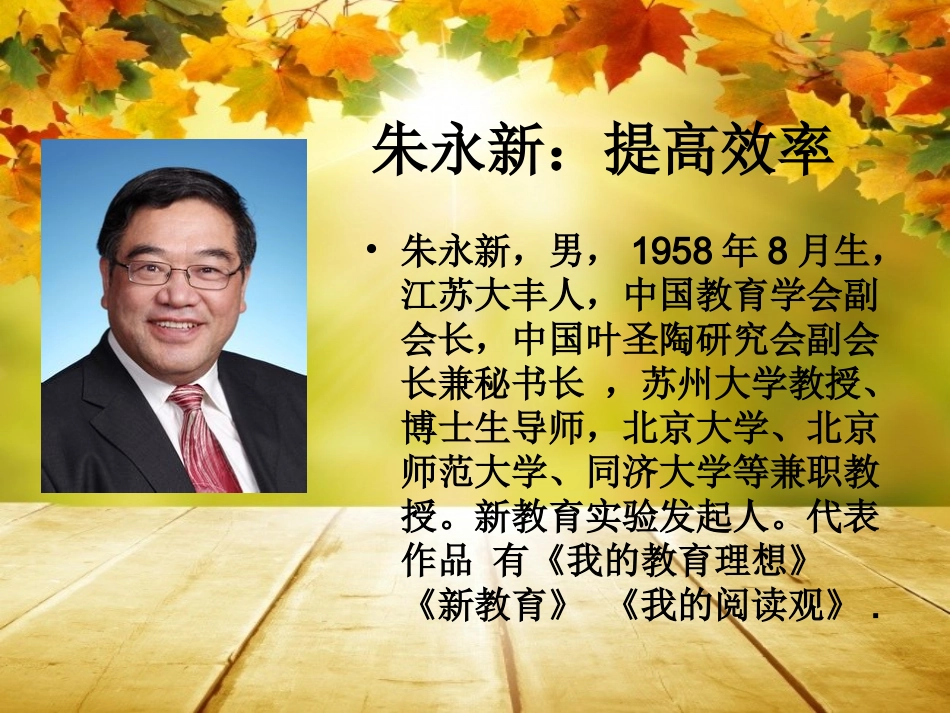 做一个幸福的教师_第3页